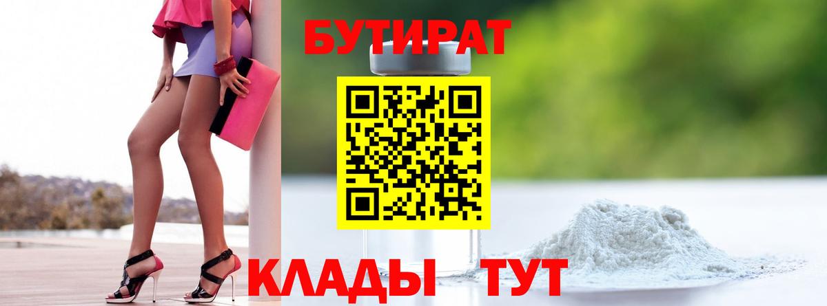 БУТИРАТ 99%  Донской 