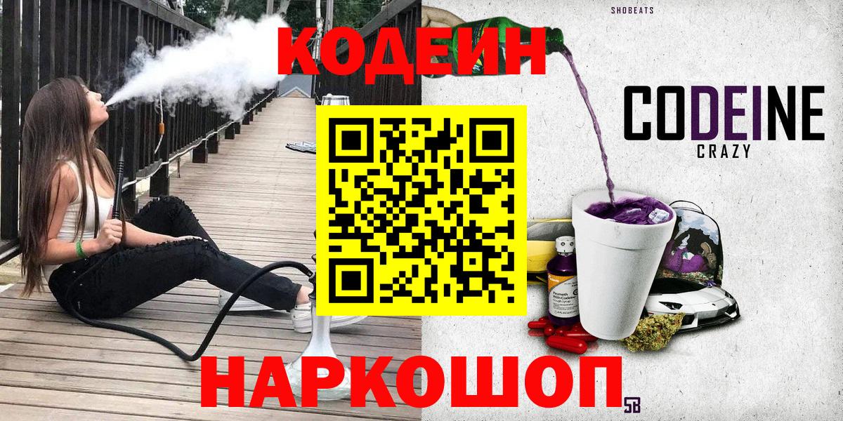 Кодеиновый сироп Lean напиток Lean (лин) Донской