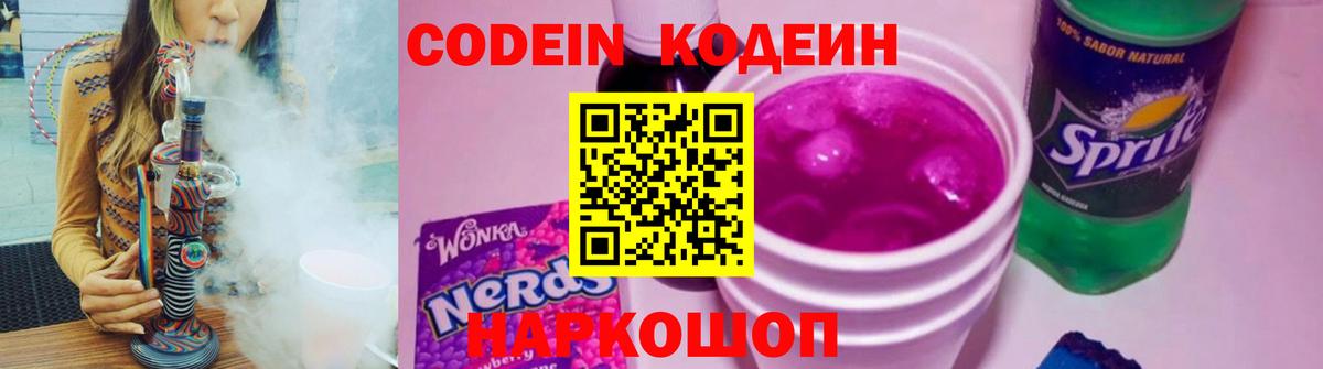 Кодеин напиток Lean (лин)  Кодеиновый сироп Lean Purple Drank  Донской  Вход с VPN 