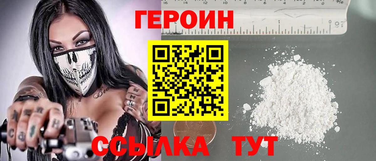 ГЕРОИН герыч Донской