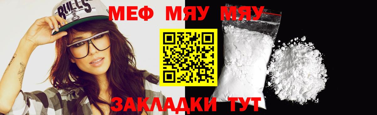 Меф  Донской  МЯУ-МЯУ VHQ  МЯУ-МЯУ 