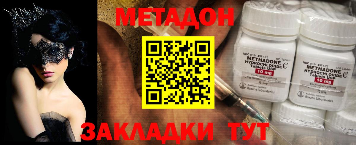 Донской  МЕТАДОН мёд  Метадон кристалл  Вход с VPN 