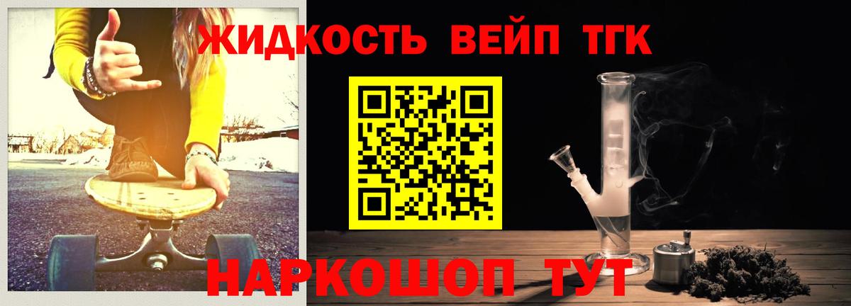 ТГК жижа  ТГК вейп с тгк  Донской  Вход с VPN 